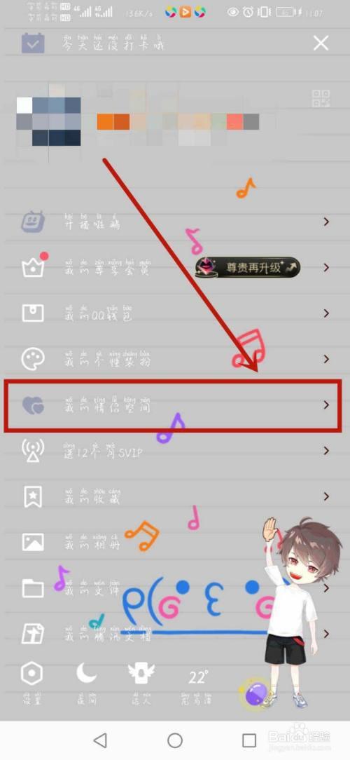 怎么隐藏情侣空间图标 怎么隐藏情侣空间图标让他人看不见