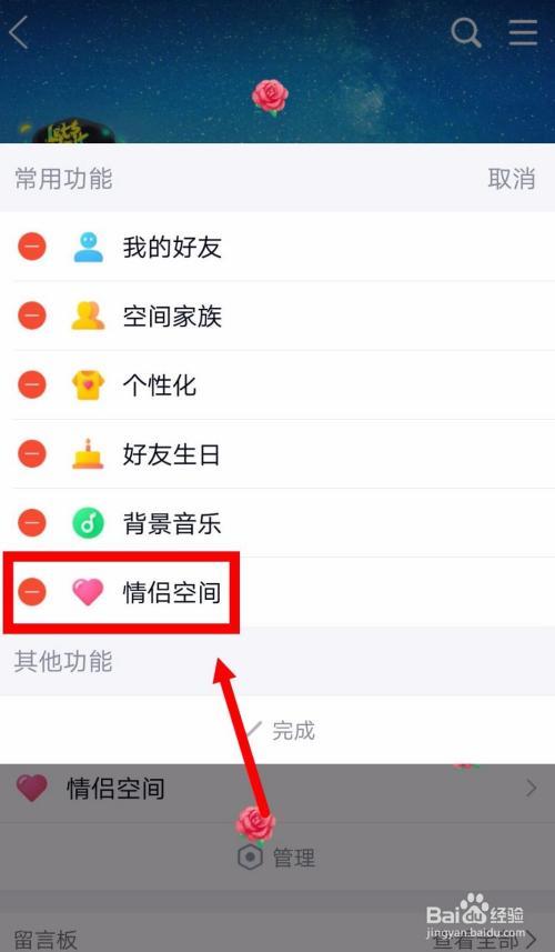 怎么隐藏情侣空间图标 怎么隐藏情侣空间图标让他人看不见