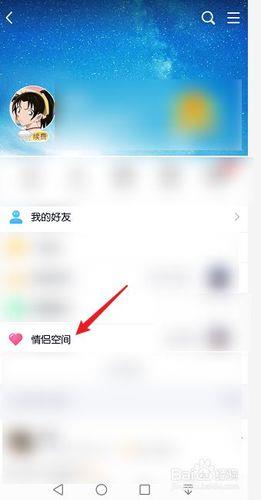 怎么隐藏情侣空间图标 怎么隐藏情侣空间图标让他人看不见
