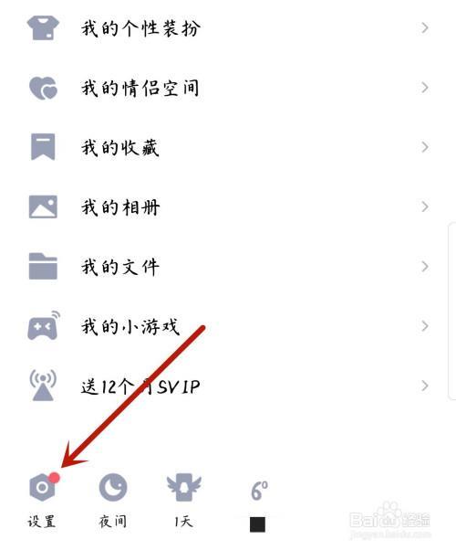 怎么隐藏情侣空间图标 怎么隐藏情侣空间图标让他人看不见
