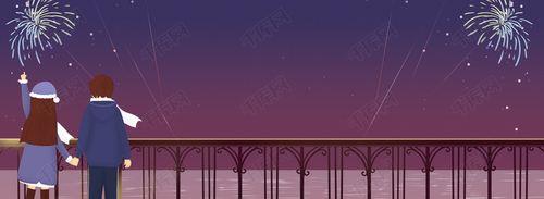 情侣跨年的图片 情侣跨年卡通图片