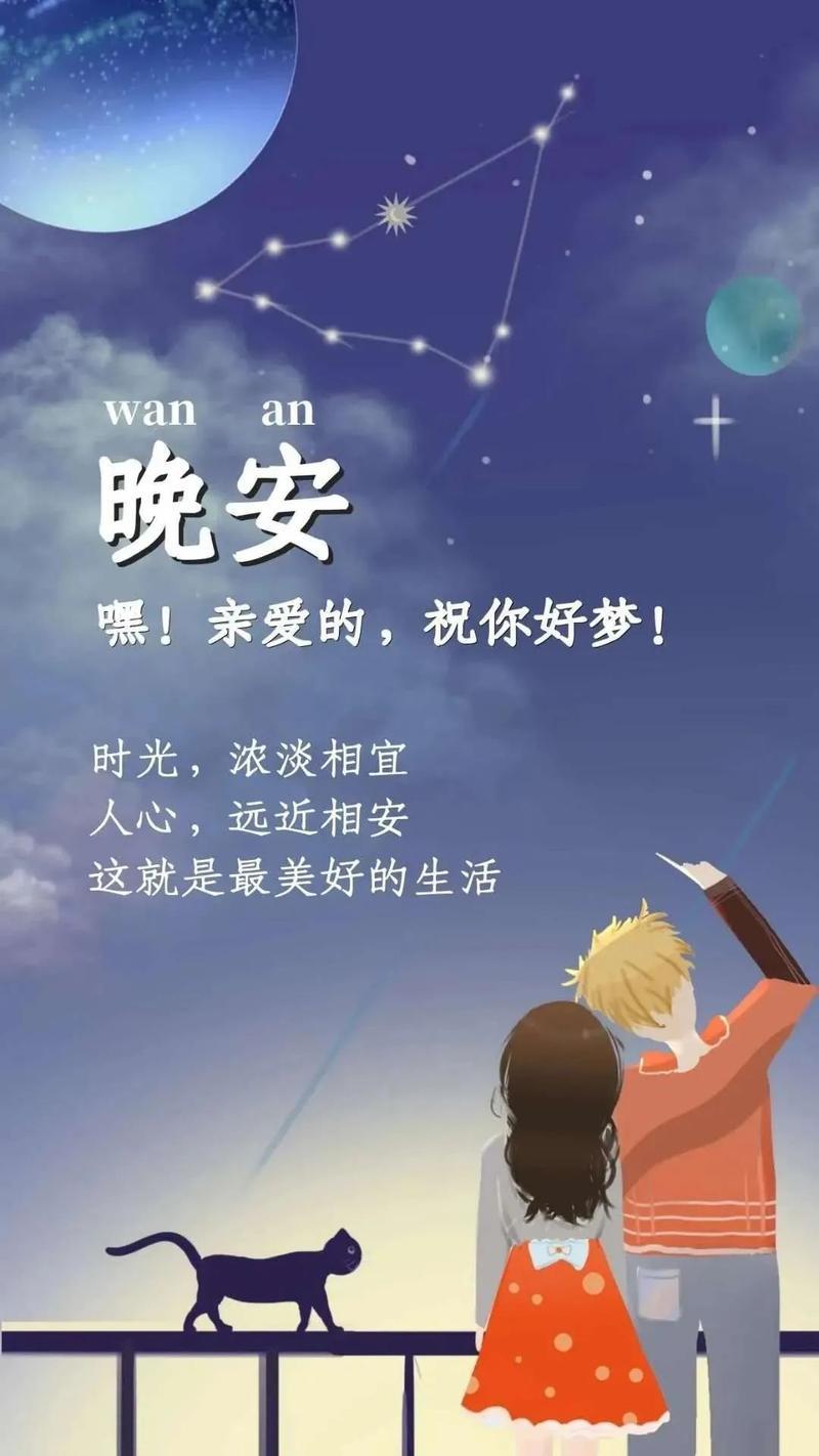 晚安情侣图片 情侣晚安图片大全