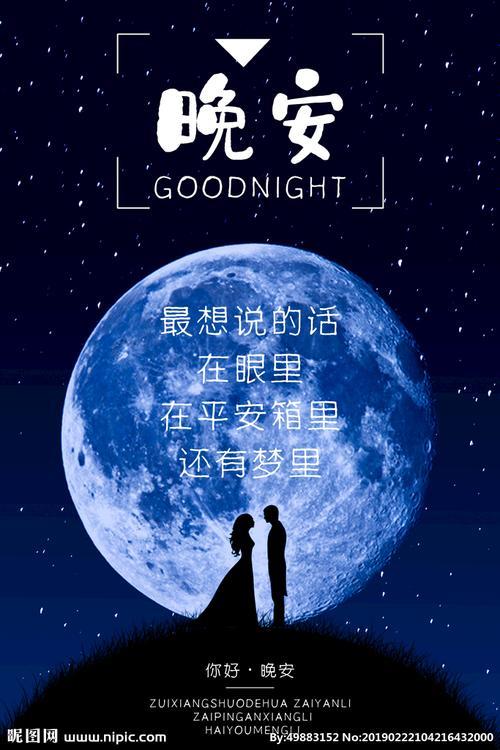 晚安情侣图片 情侣晚安图片大全