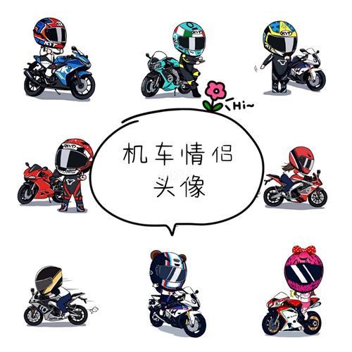 机车情侣头像 机车情侣头像图片2022最火爆