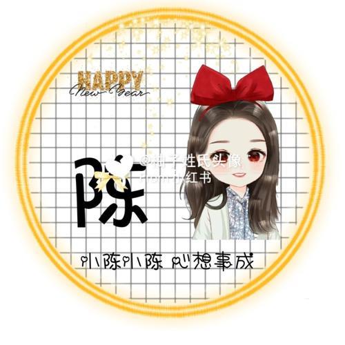 姓氏头像带字图片女 姓氏头像带字图片制作女生设计
