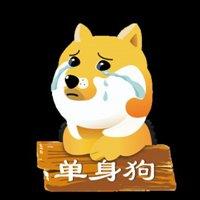 单身狗专用头像 单身狗个性头像
