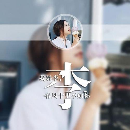 姓氏头像图片 姓氏头像