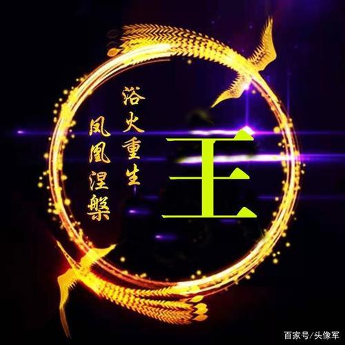 姓氏头像图片 姓氏头像