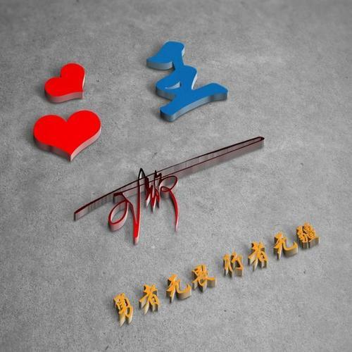 微信姓氏头像 微信姓氏头像图片高清设计