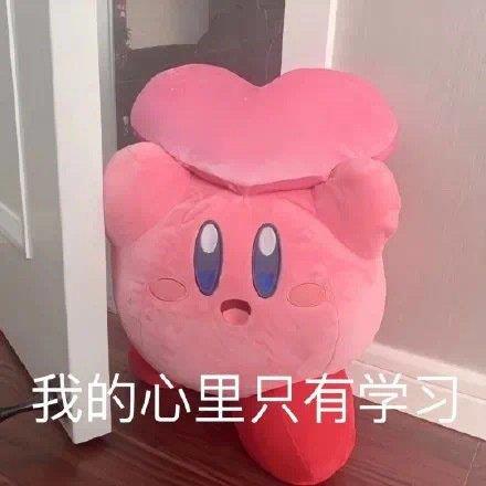 星之卡比表情包微信头像 星之卡比学习中头像
