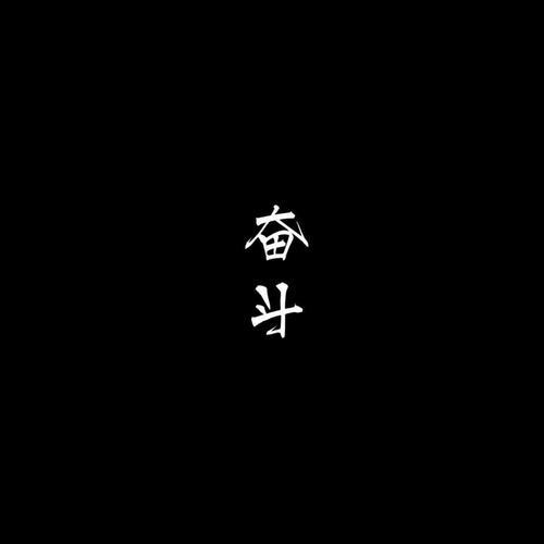 文字头像图片 简单文字头像图片大全