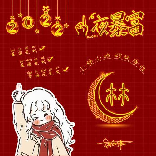 2022新年图片头像 2022年新年图片