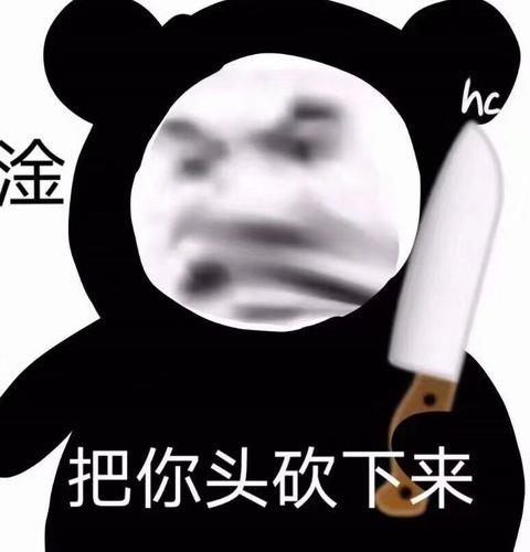 熊猫头沙雕表情包 沙雕表情包图片熊猫人