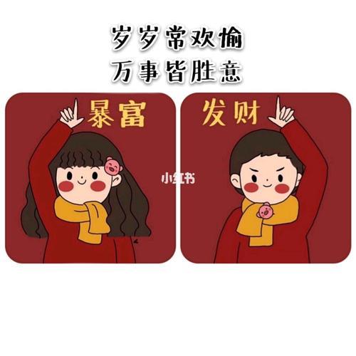 暴富情侣头像 暴富的情侣头像
