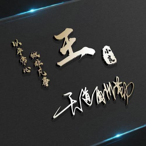 用自己的名字设计头像 用自己的名字做头像