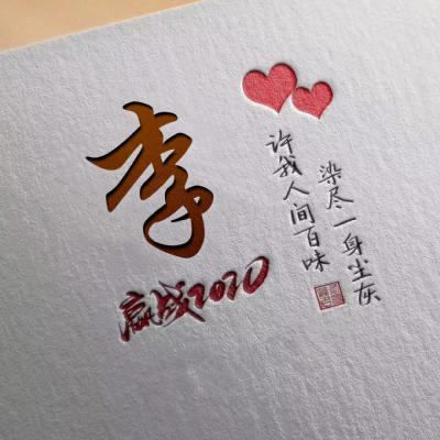 姓氏头像带字图片 带有姓字的头像
