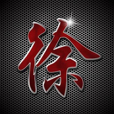 姓氏头像带字图片 带有姓字的头像