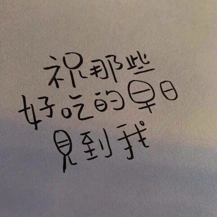 朋友圈背景图片带字|祝你2021美好翻倍