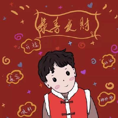 四月专属恭喜发财文字可爱卡通微信头像图片