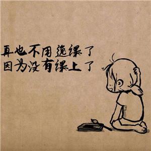 精选青春不老我们不散的经典头像图片