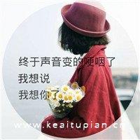 非主流伤感唯美带字女生头像大全