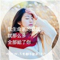 非主流伤感唯美带字女生头像大全