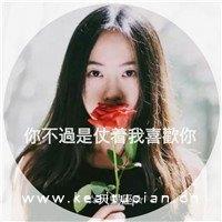 非主流伤感唯美带字女生头像大全