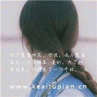 非主流伤感唯美带字女生头像大全