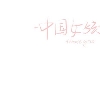 纯色背景爱国经典语录微信带字头像图片