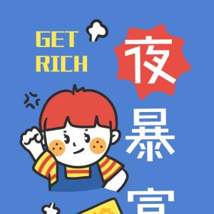 元气可爱四字暴富头像