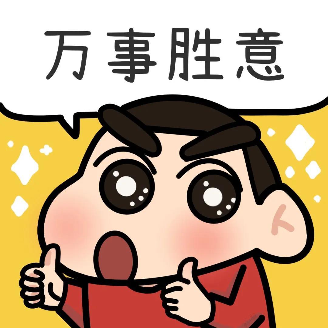 四个字美好祝福文字可爱蜡笔小新动画人物头像图片