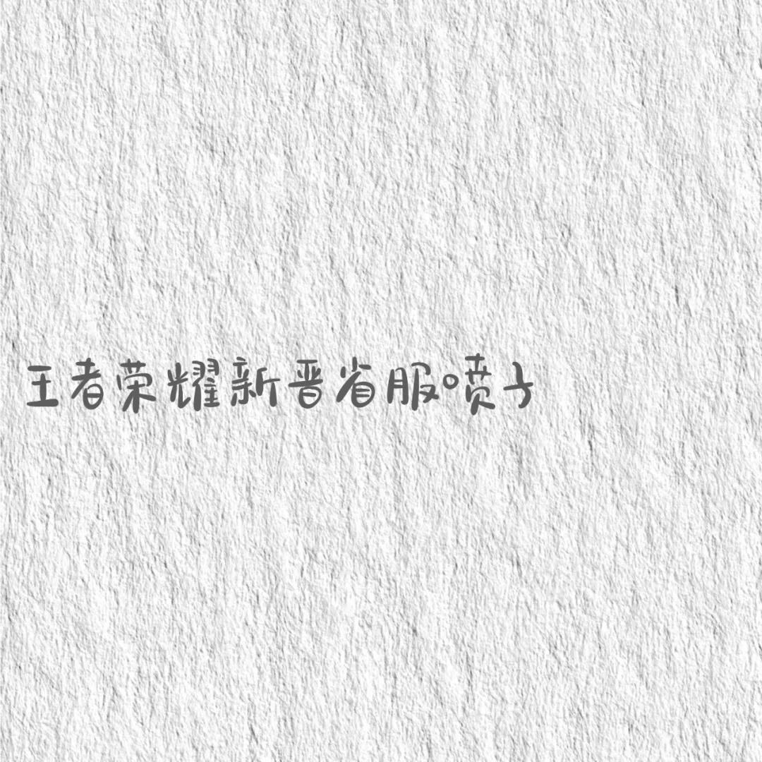 超有梗的朋友圈简约个性文字标签背景壁纸图片