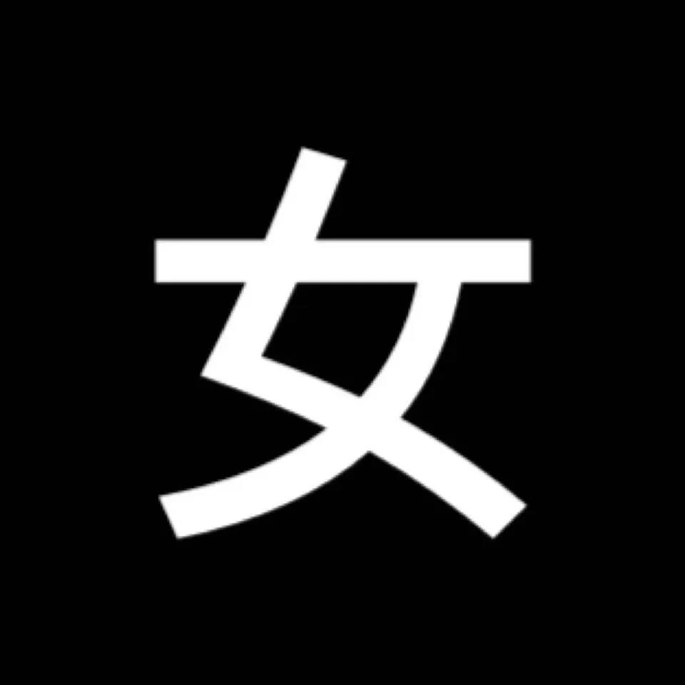 王者荣耀五人开黑头像第一弹：简约黑底白字对面没女友