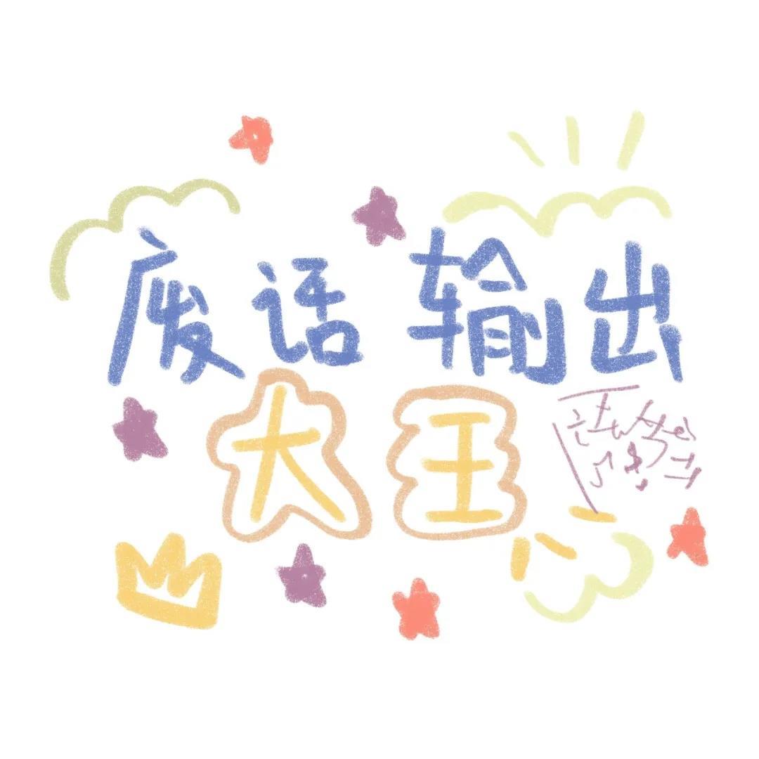 朋友圈超有趣可爱的标签文字头像图片第一弹