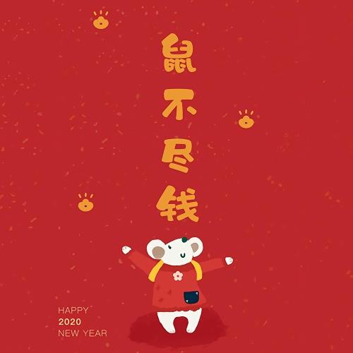 祝你2021年开开心心！头像图片