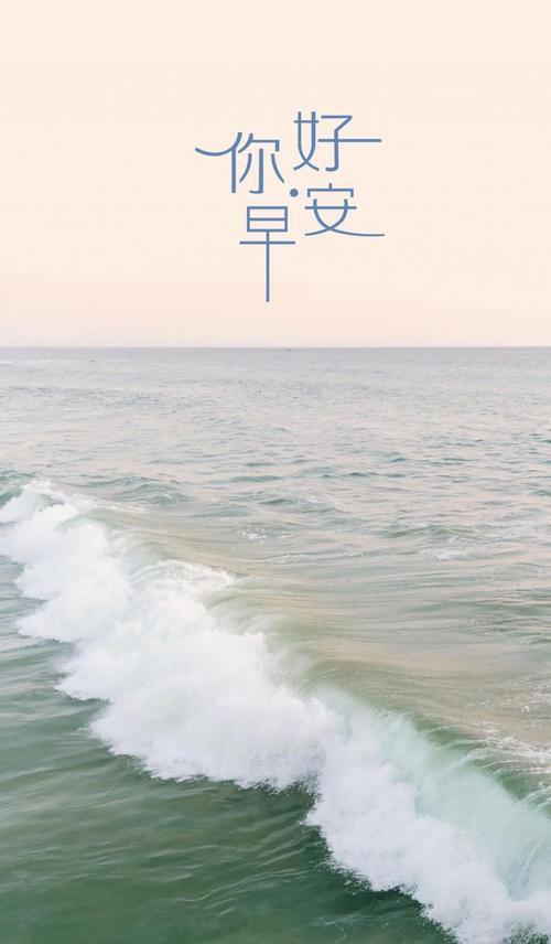 早安你好精美图片 早安优美图片大全