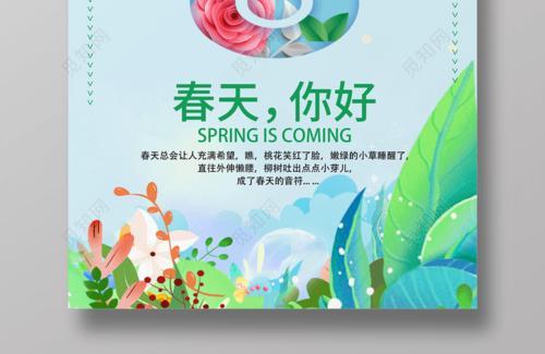 2022春天你好图片 2022年春天行动图片