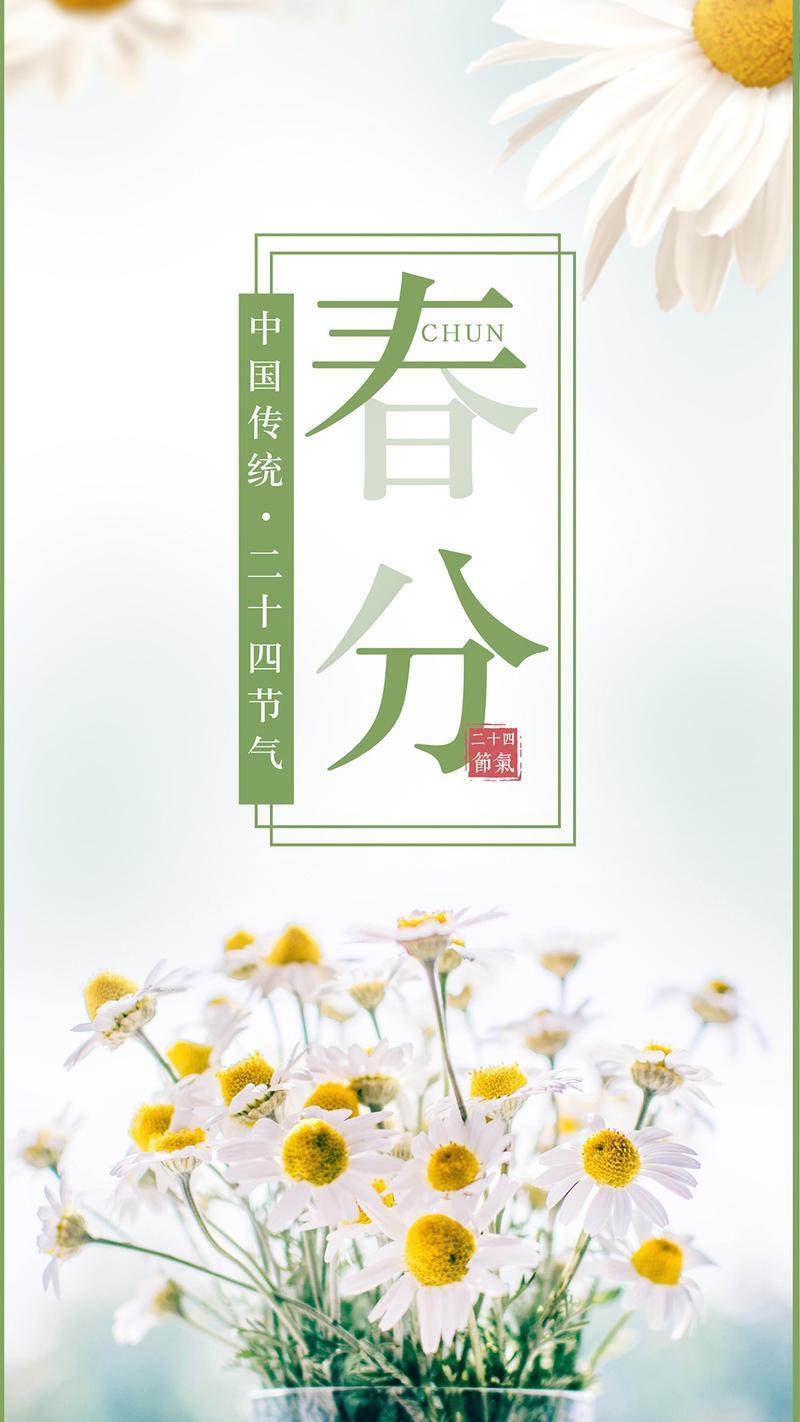 24节气春分图片 春分节气高清图片