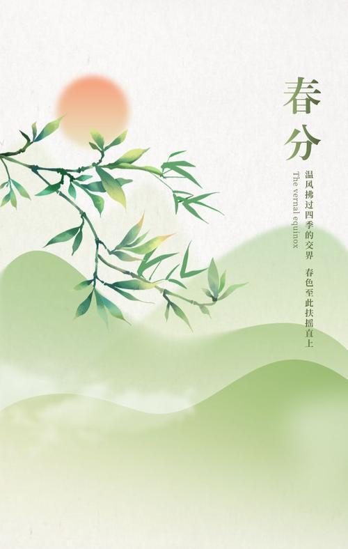 春分海报 春分海报图片素材