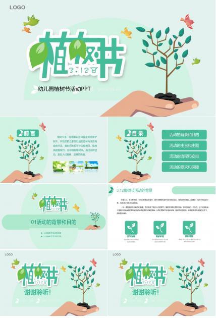 幼儿园植树节宣传图片 幼儿园植树节主题活动