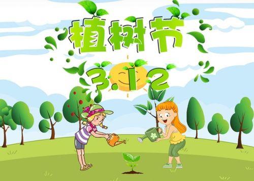 幼儿园植树节宣传图片 幼儿园植树节主题活动