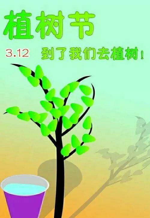 幼儿园植树节宣传图片 幼儿园植树节主题活动