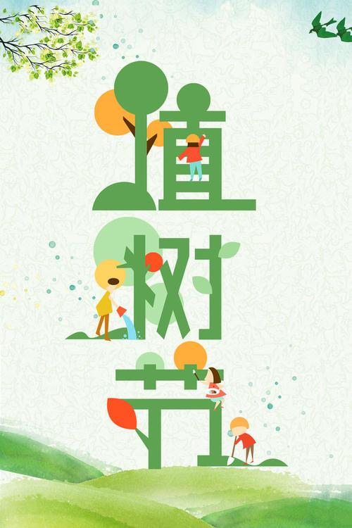 植树节海报素材图片 儿童画植树节海报图片