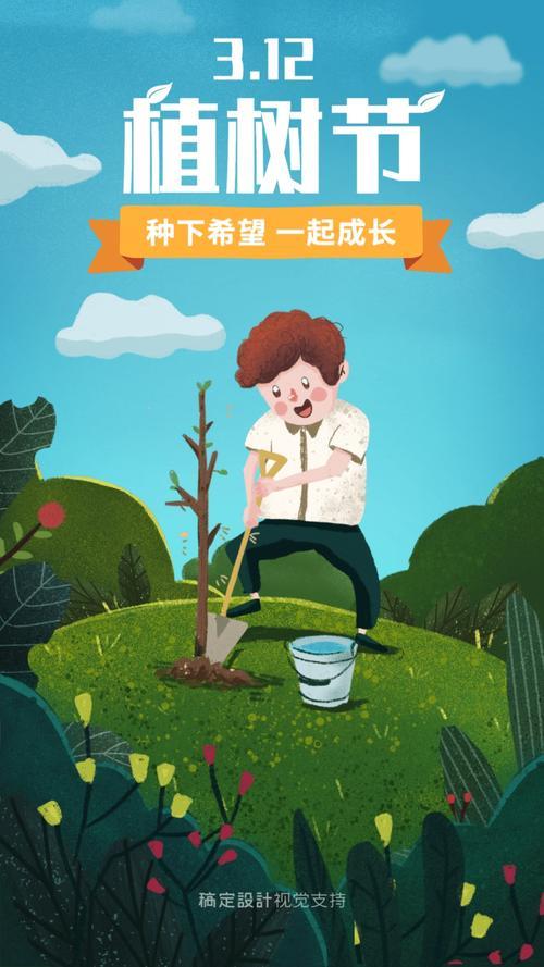 植树节手机海报 植树节海报手绘图片