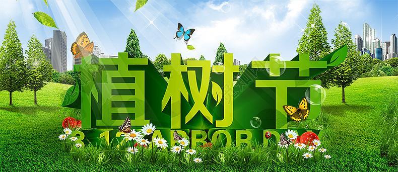 植树节壁纸图片 植树节植树图片