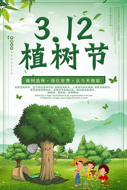 312植树节绘画图片 植树节图画作品