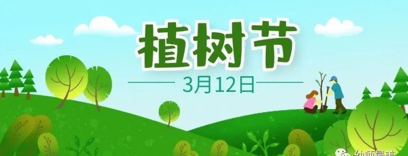 3.12植树节图片 3.12植树节节徽