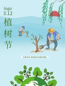 3.12植树节图片 3.12植树节节徽