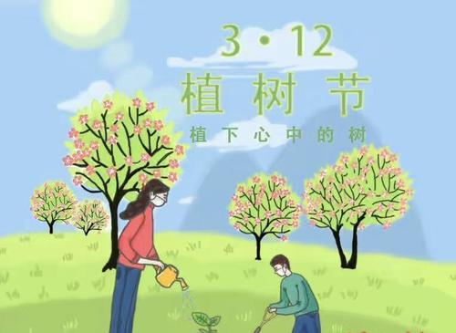 3月12日植树节图片大全 植树节活动图片大全