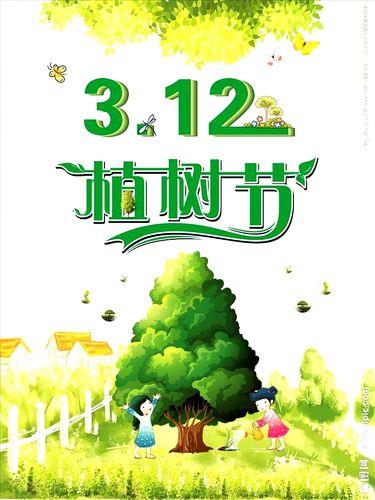 3月12日植树节图片大全 植树节活动图片大全